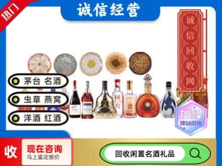 襄阳市回收礼品名酒